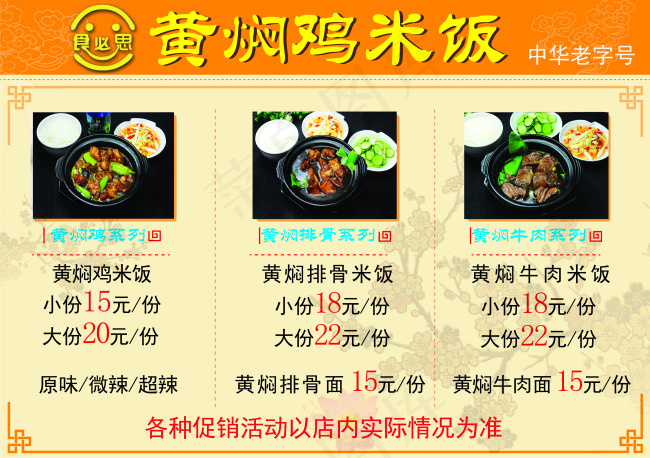 黄焖鸡米饭psd模版下载