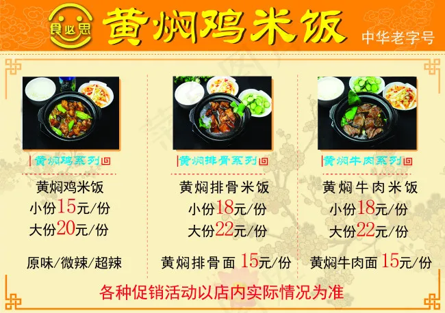 黄焖鸡米饭psd模版下载