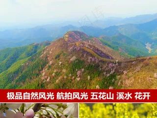 *自然风光航拍视频五花山溪水山脉...