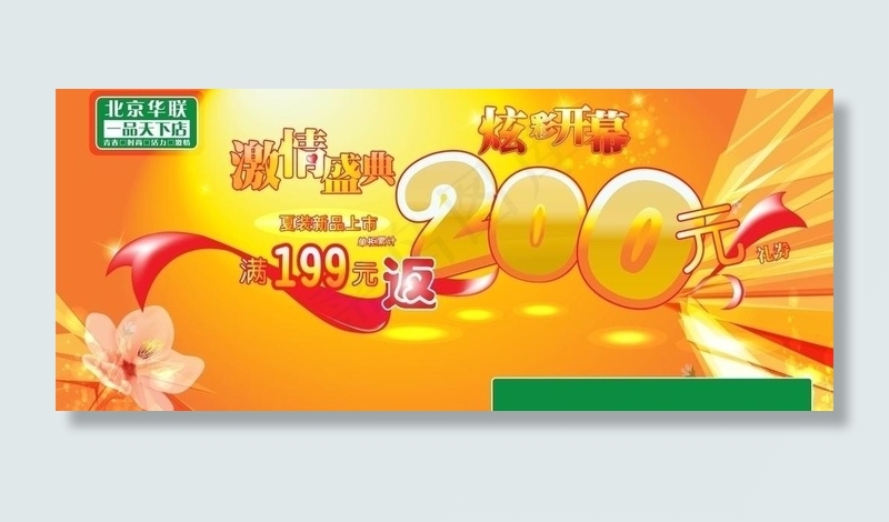 商场促销类展板图片ai矢量模版下载