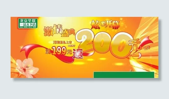 商场促销类展板图片