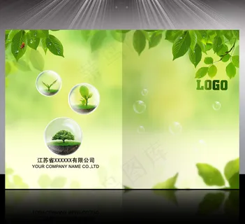 绿色环保 学校教育画册封面设计