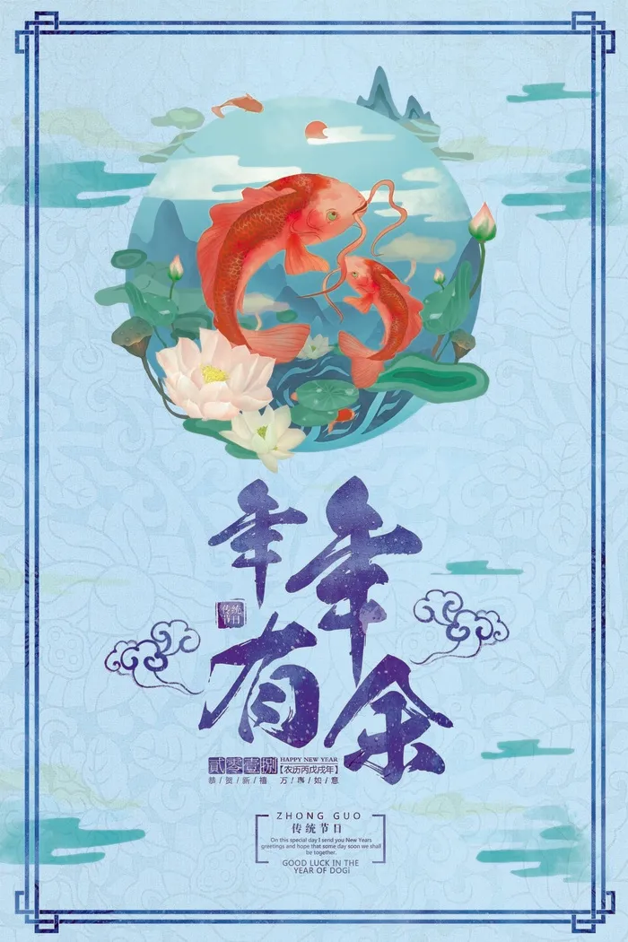 春节年年有余插画海报设计(3543X5315(DPI:150))psd模版下载