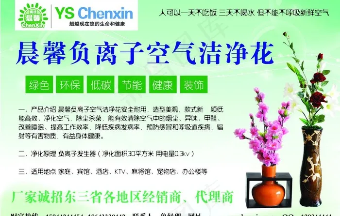 晨馨 空气洁净花图片ai矢量模版下载