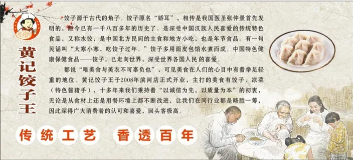 黄记 饺子王 饺子馆简介 传统工艺 包饺子 饺子传说