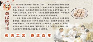 黄记 饺子王 饺子馆简介 传统工艺 包饺子 饺子传说