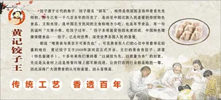 黄记 饺子王 饺子馆简介 传统工艺 包饺子 饺子传说