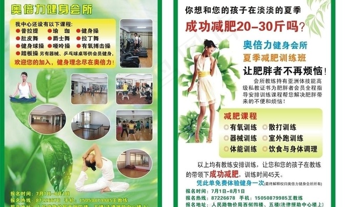 奥倍力健中心dm宣传单图片