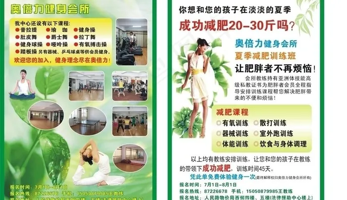 奥倍力健中心dm宣传单图片cdr矢量模版下载