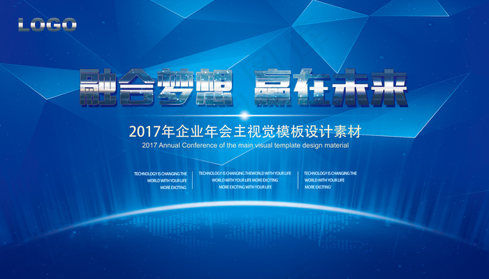 2017红蓝色颁奖会议晚会舞台背景...