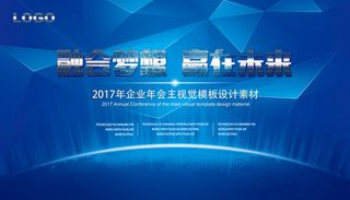 2017红蓝色颁奖会议晚会舞台背景...