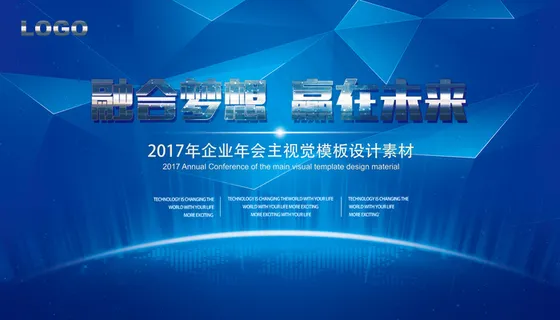 2017红蓝色颁奖会议晚会舞台背景... 2017红蓝色颁奖会议晚会舞台背景...