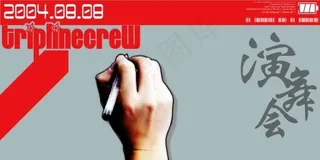 嘻哈街舞会片头