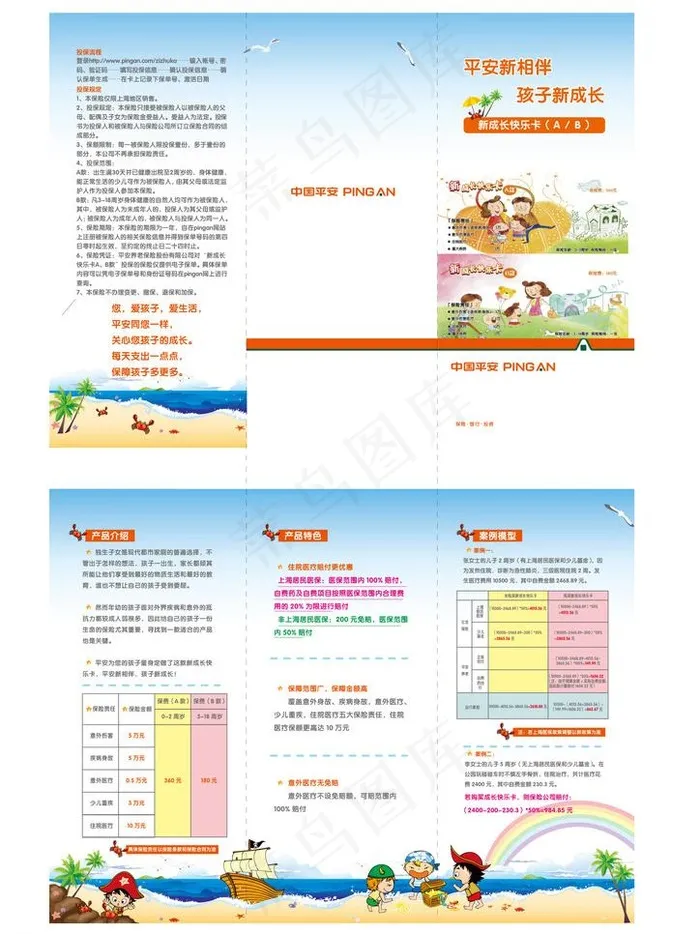 平安少儿保险三折页图片ai矢量模版下载