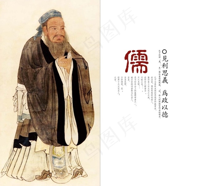 儒家思想 孔子psd模版下载