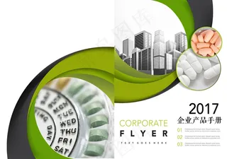 绿色清新医药企业手册画册封面