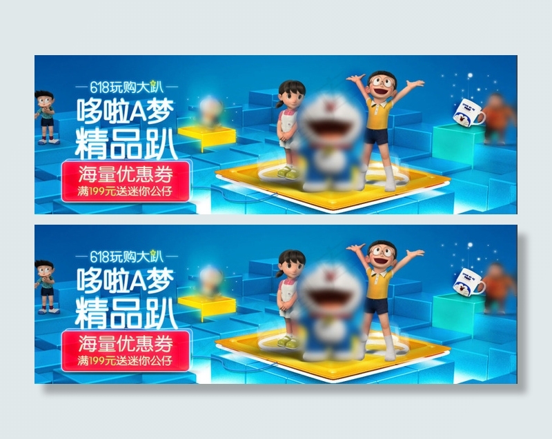多拉A梦精品趴送海量优惠券psd模版下载