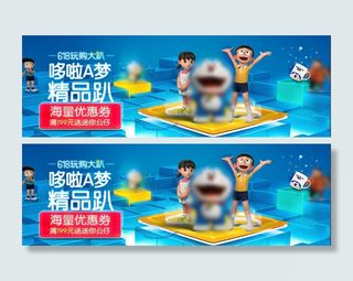 多拉A梦精品趴送海量优惠券