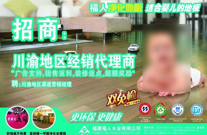 福人地板图片(2835X2008(DPI:300))psd模版下载