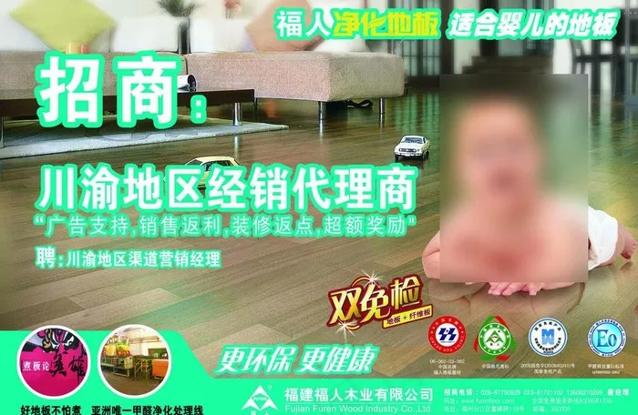 福人地板图片(2835X2008(DPI:300))psd模版下载