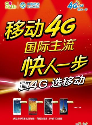 移动4g图片