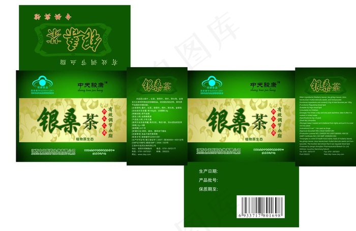 银桑茶图片psd模版下载