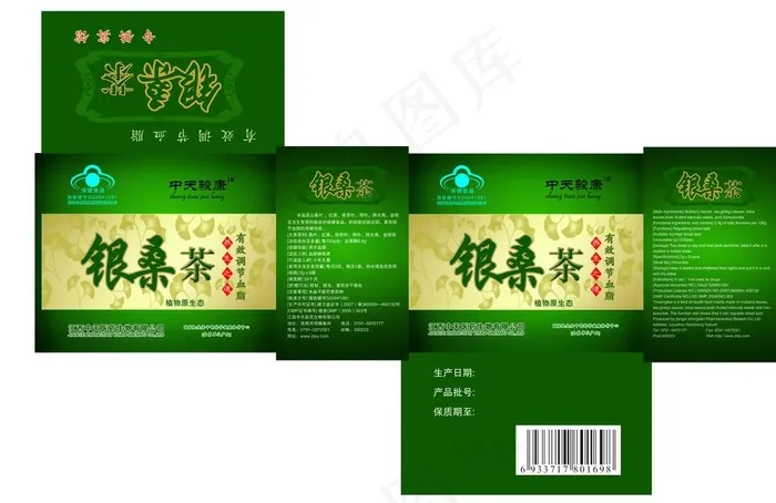 银桑茶图片psd模版下载