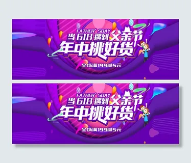 618父亲节满减促销淘宝天猫海报节日广告 618父亲节满减促销淘宝天猫海报节日广告
