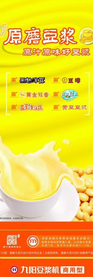 原磨豆浆x展架图片cdr矢量模版下载