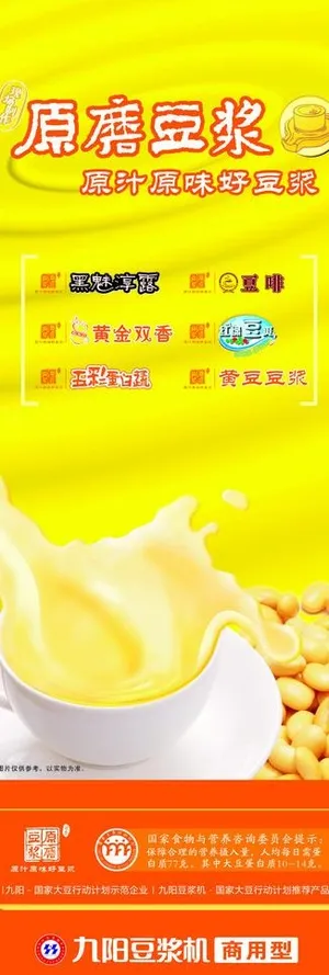 原磨豆浆x展架图片