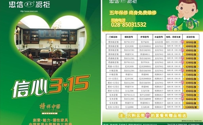 315活动宣传单图片cdr矢量模版下载