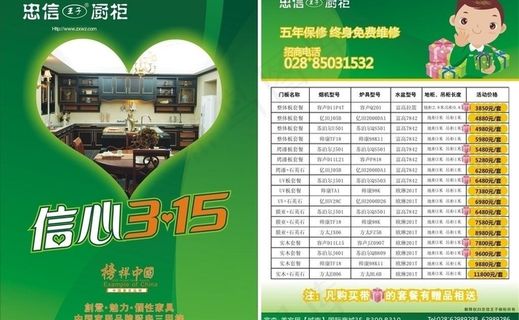 315活动宣传单图片
