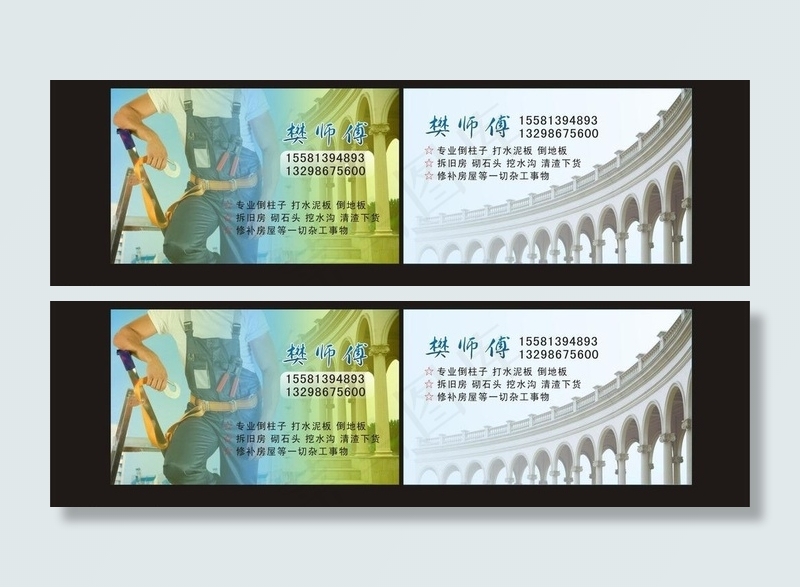 工人名片图片cdr矢量模版下载