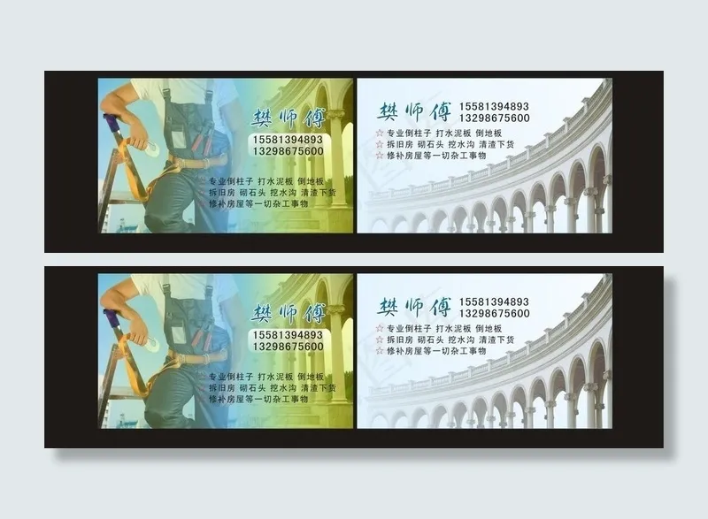 工人名片图片cdr矢量模版下载