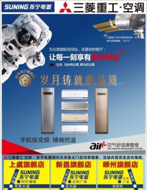苏三菱重工空调宣传页