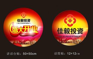 佳毅投资话筒标图片