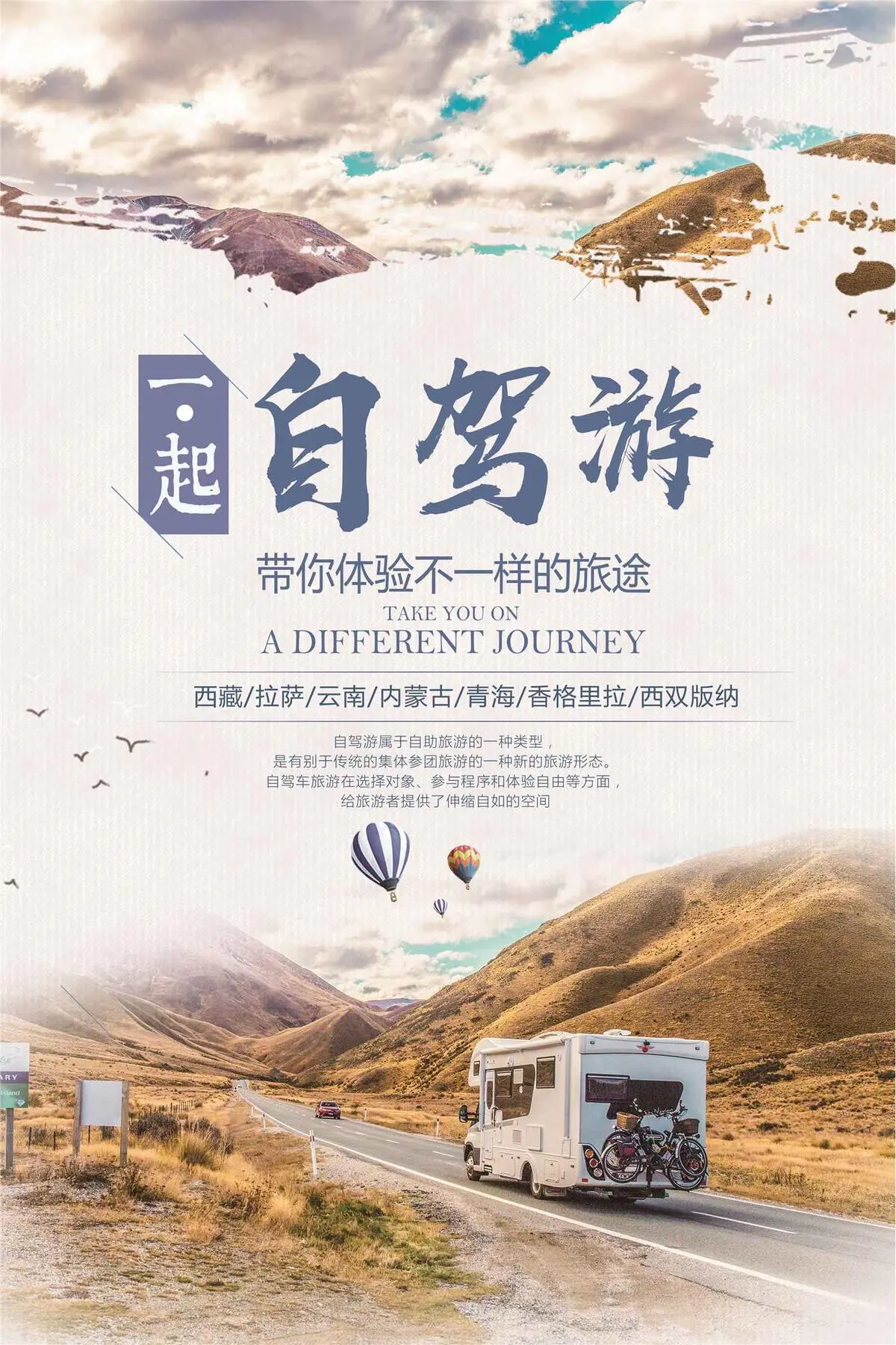 简约大气自驾旅游海报psd模版下载