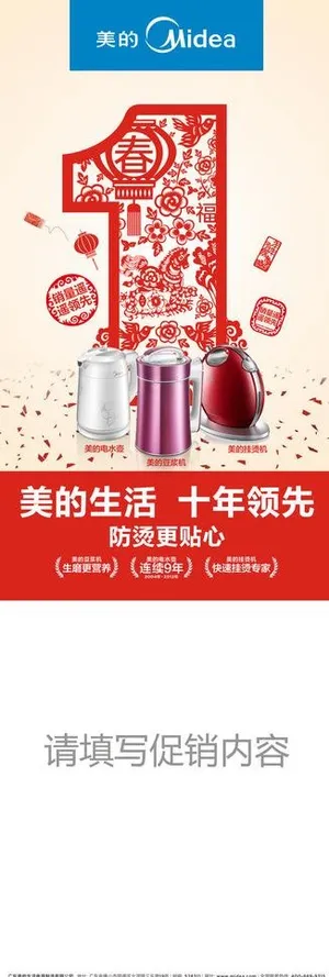 美的生活电器x展架图片