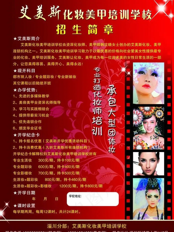 招生简章图片psd模版下载