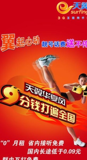 电信天翼展架图片