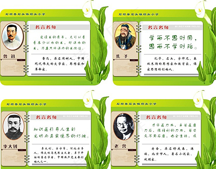 名人名言牌图片cdr矢量模版下载