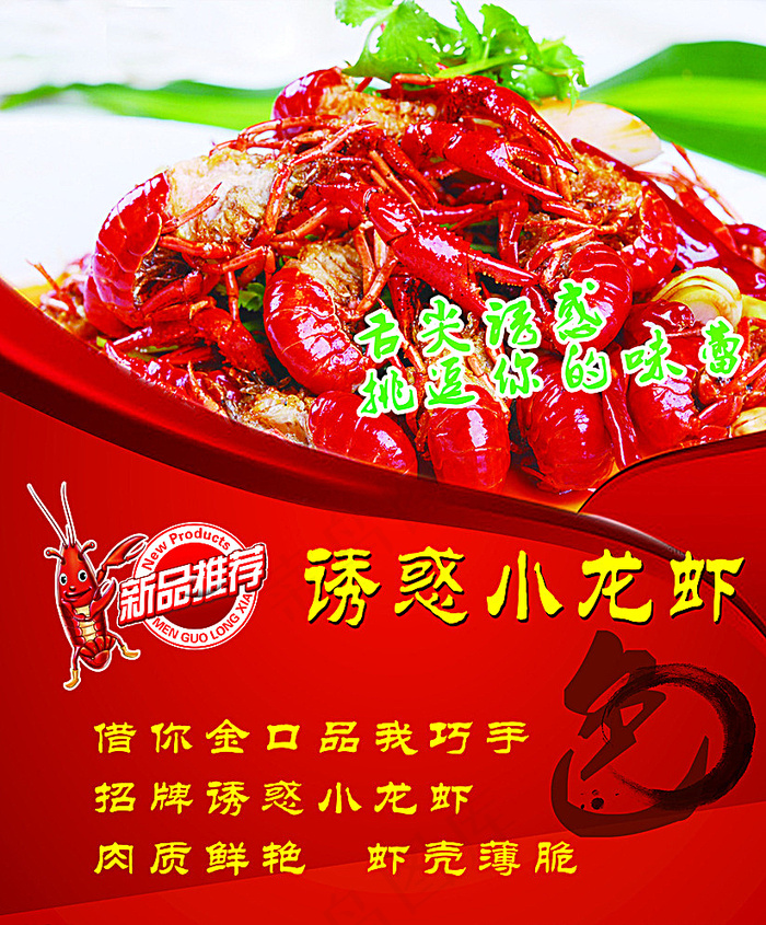 诱惑不龙虾图片(5906X7087(DPI:300))psd模版下载