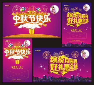 中秋活动海报设计矢量素材