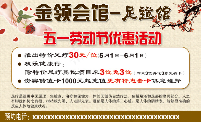 足道馆psd模版下载