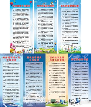 学校教室制度展板