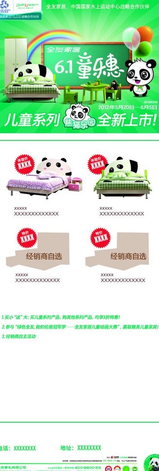 全友家居 61童乐惠图片(2362X6299(DPI:100))psd模版下载