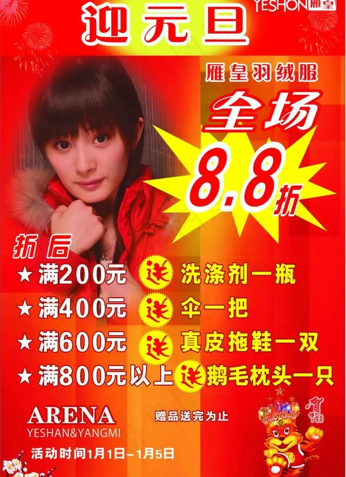 雁皇羽绒服图片cdr矢量模版下载