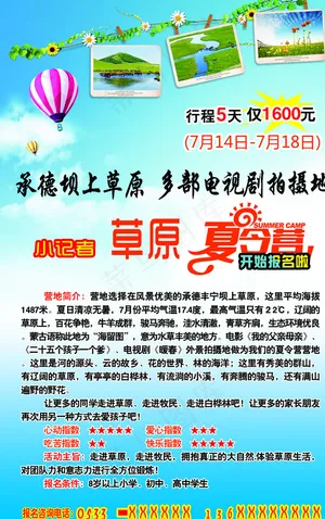 夏令营海报图片