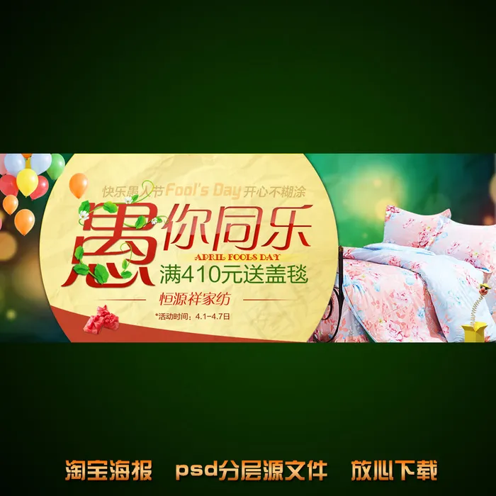 床上棉被淘宝网店宣传海报设计psd模版下载