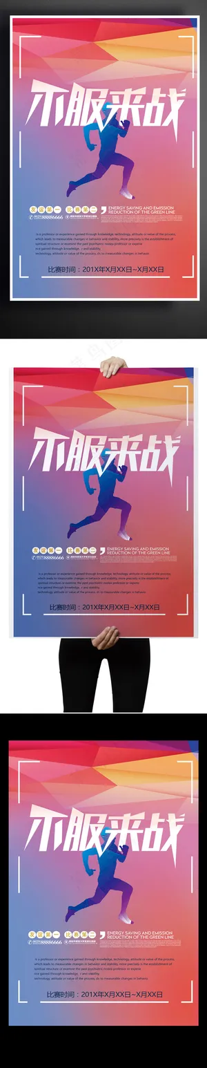 不服来战运动会校运会系运会院运会海...